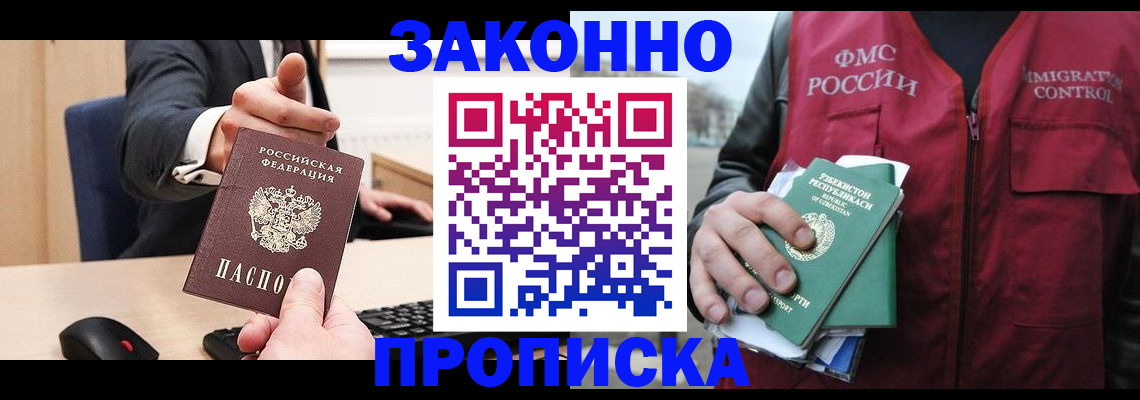 временная регистрация гарантия в Зее