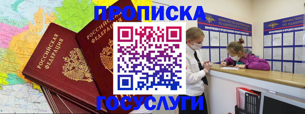 временная регистрация 2025 в Зее