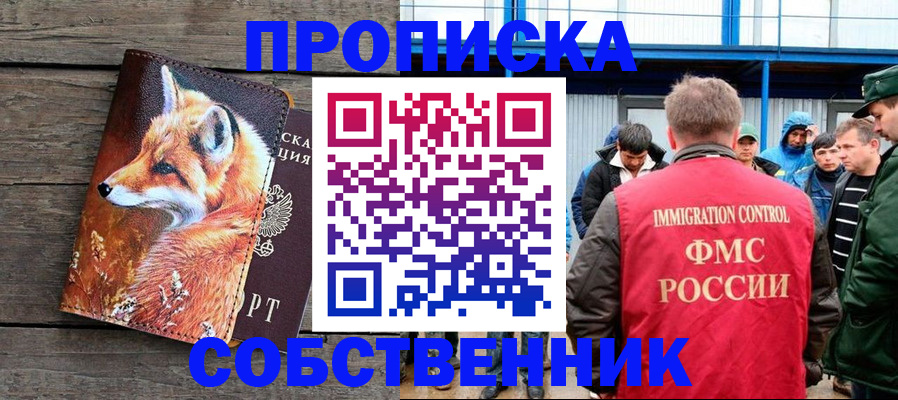 прописка паспорт в Зее